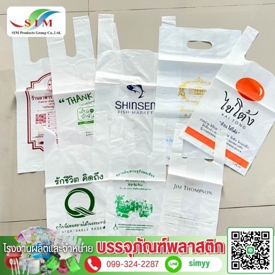 โรงงานผลิตพลาสติกขึ้นรูปตามแบบ - รับผลิตถุงหู้หิ้วสกรีนลายตามแบบ