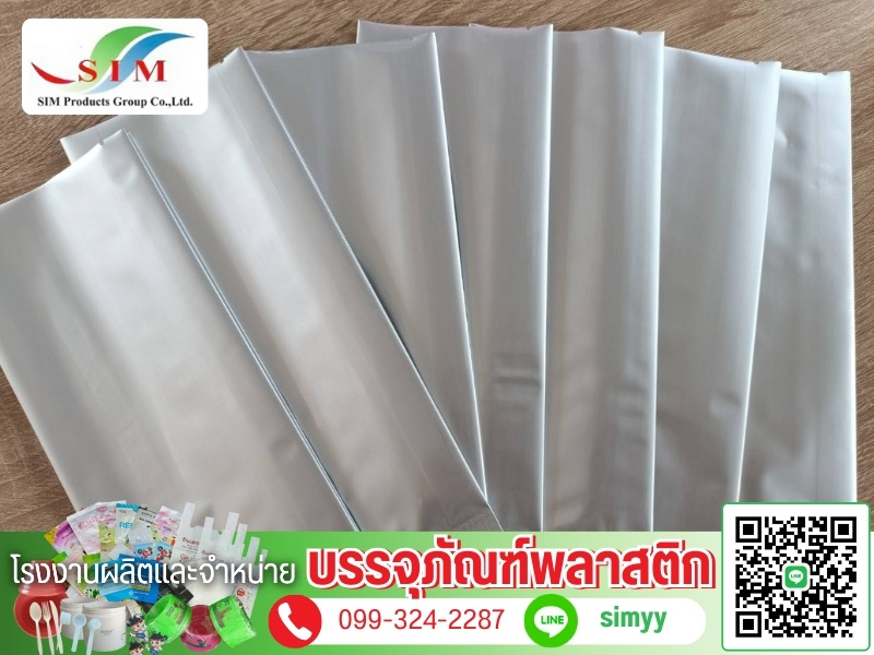 ผลิต-จำหน่ายซองบรรจุอาหาร