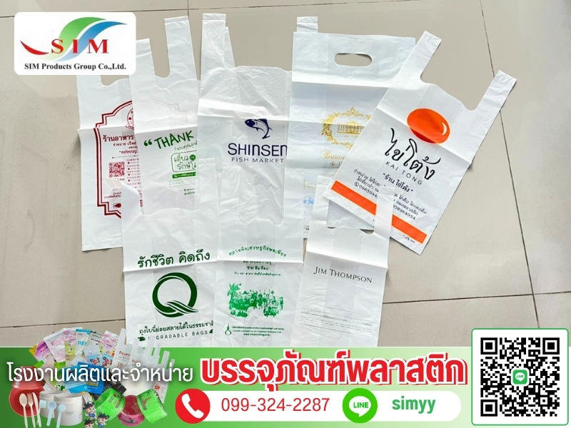 รับผลิตถุงหู้หิ้วสกรีนลายตามแบบ