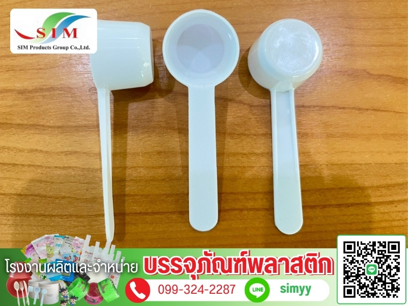 โรงงานผลิตช้อนตวงพลาสติก
