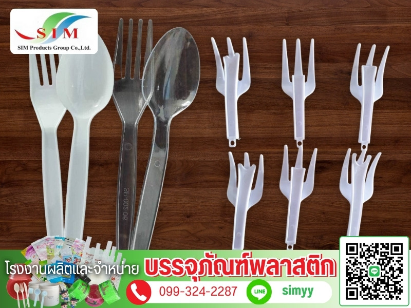 โรงงานผลิตช้อนส้อมพลาสติก