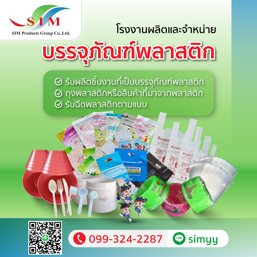โรงงานผลิตพลาสติกขึ้นรูปตามแบบ